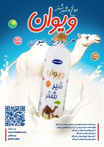 Vivan Camel Dairy Poster